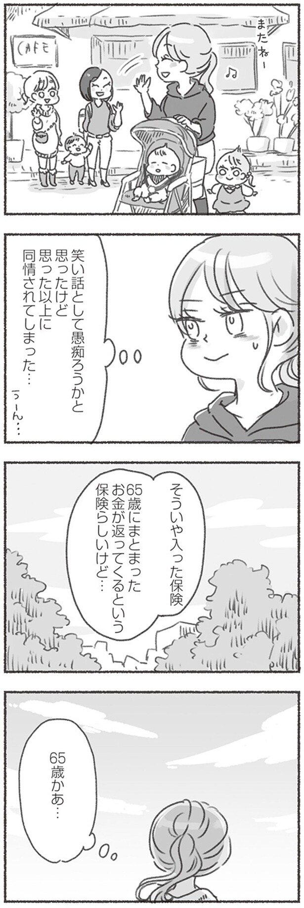 65歳かあ…