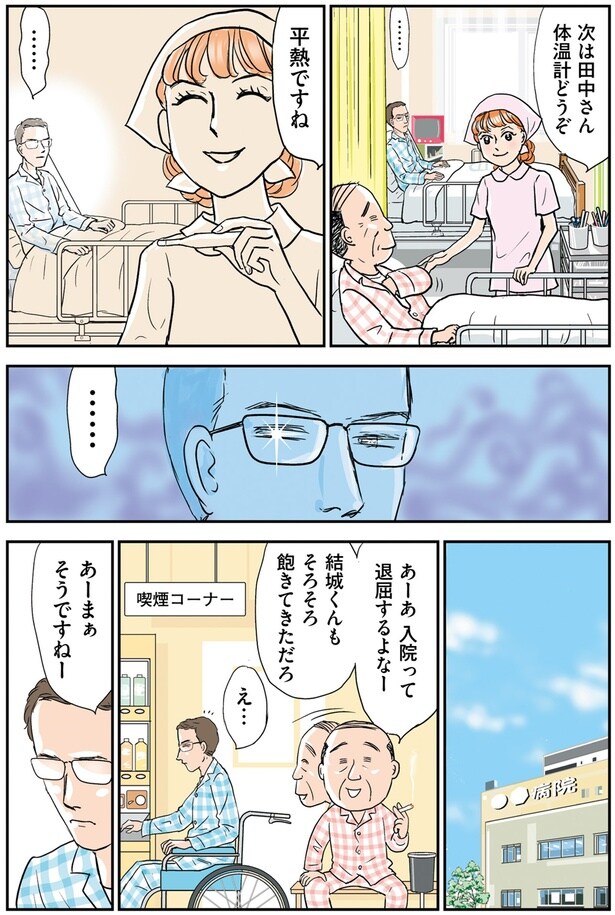 入院って退屈するよなー