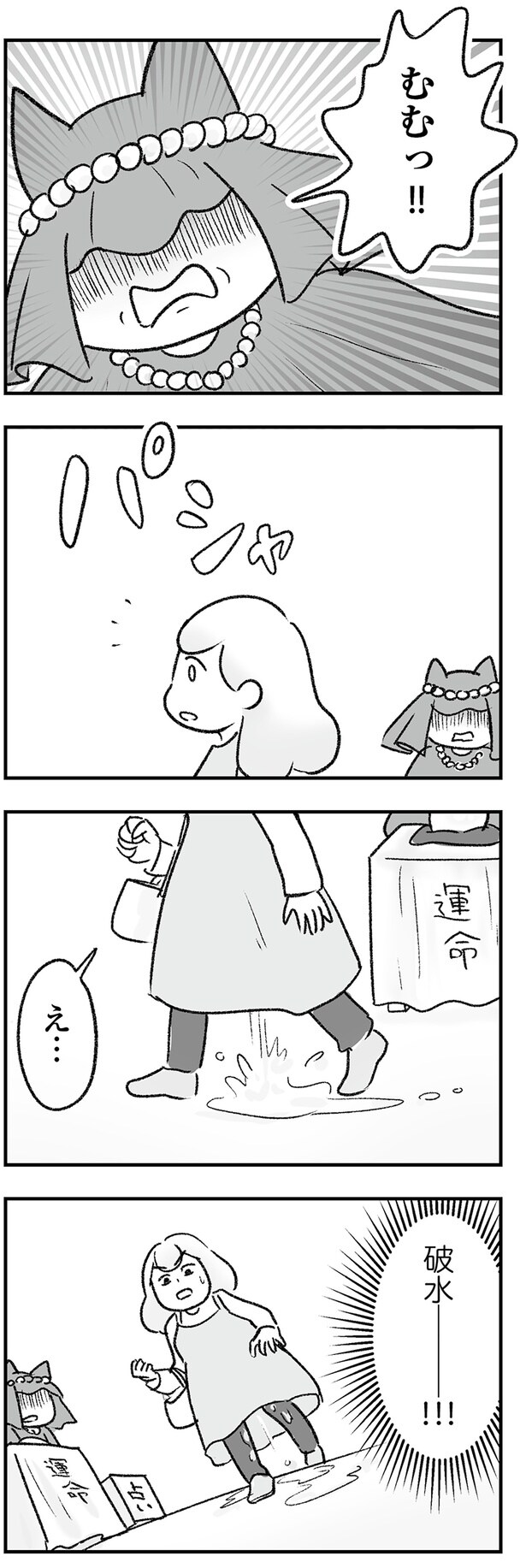 むむっ！！