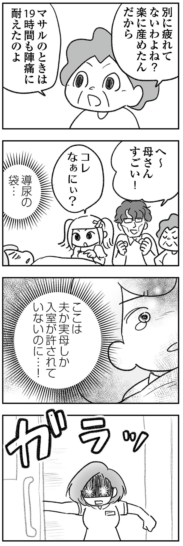 楽に産めたんだから