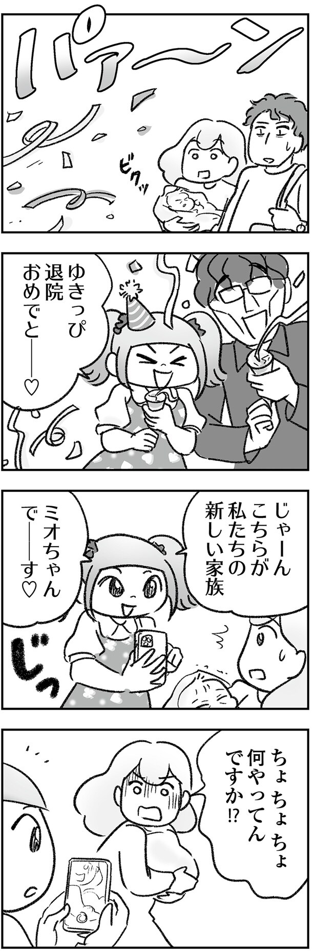 退院おめでとー