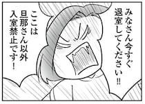 「入室禁止です!!」痛みで動けない産後の病室に、義家族がわらわらと襲来！／わが家に地獄がやってきた（4）