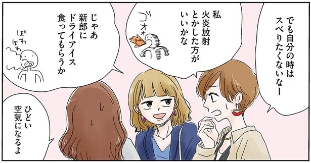 「披露宴って、スベってるよね」アラサー女子の遠慮なし結婚式トーク／20時過ぎの報告会2（1）