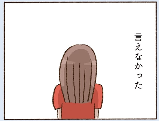 言えなかった