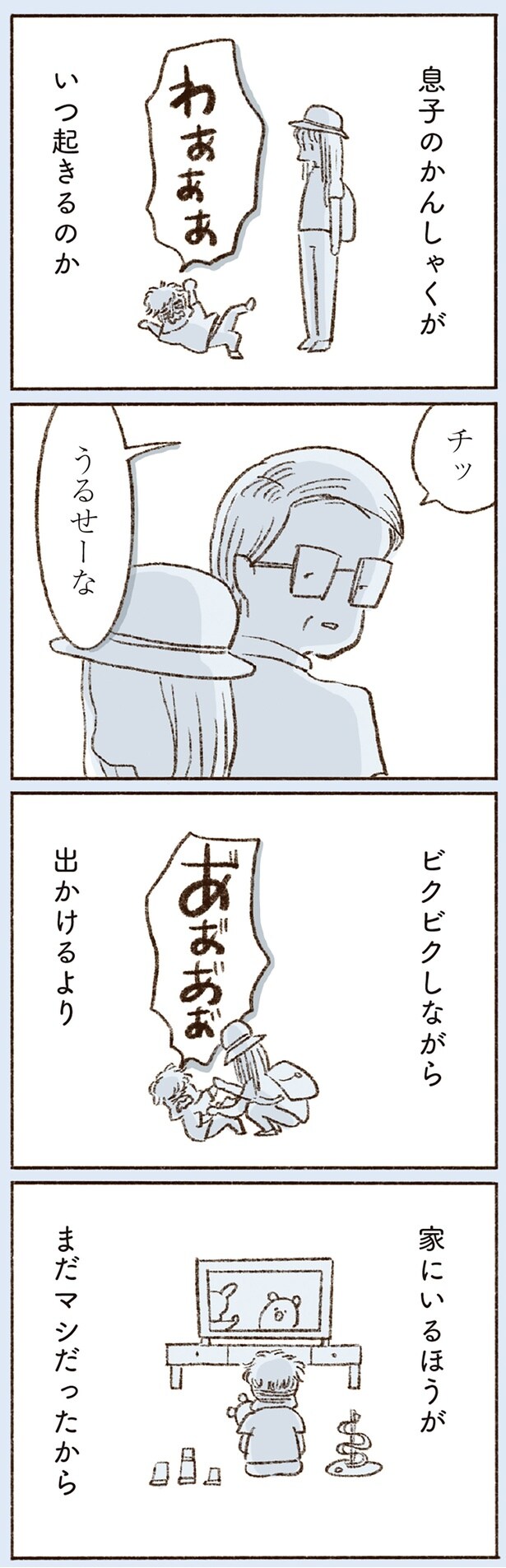 家にいるほうがまだマシだったから