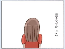 友人にも話せなかった。遠出もできず、夫にも頼れなかった家族の事情／わたしが誰だかわかりましたか？（16）