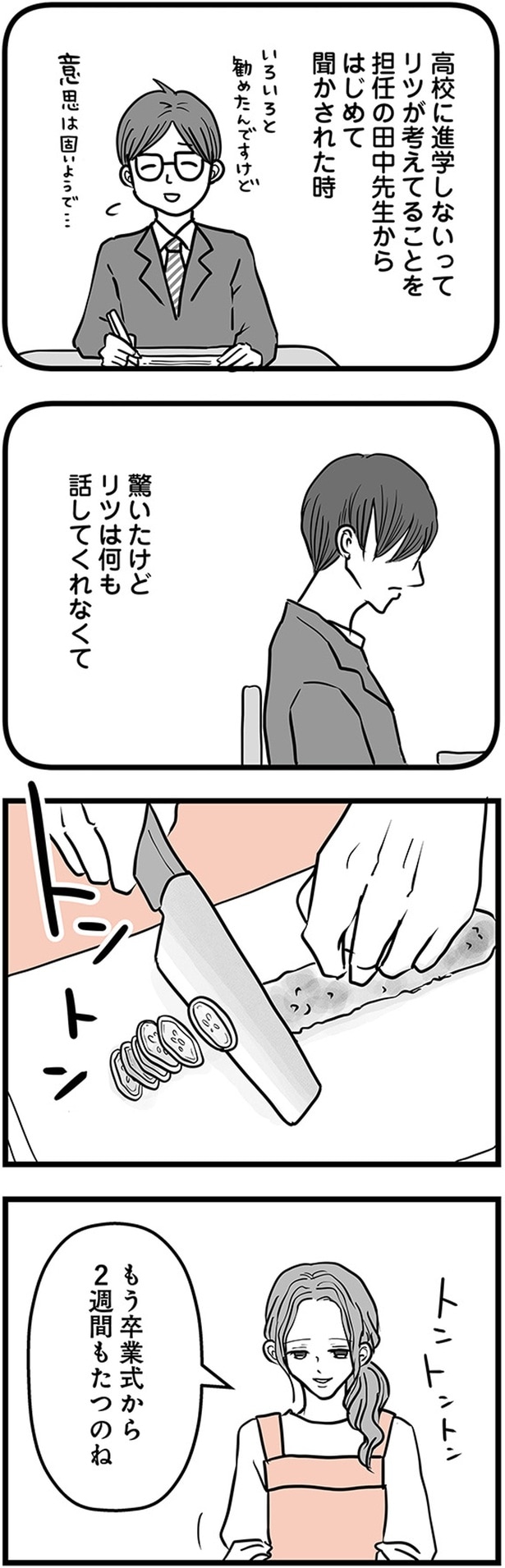 高校に進学しないって