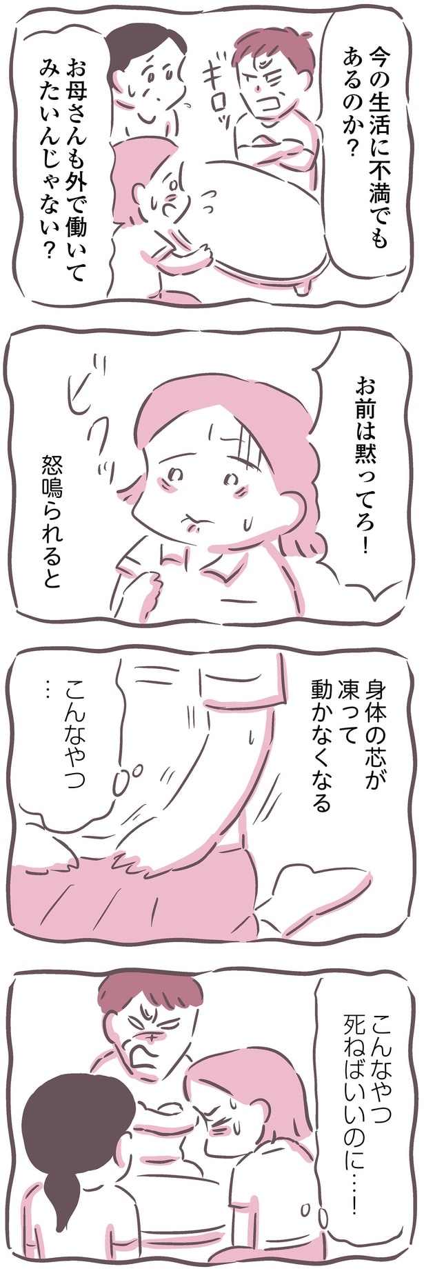 怒鳴られると…
