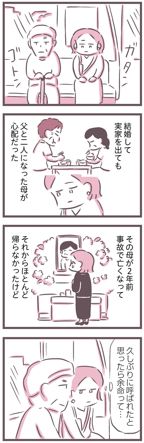 母が亡くなって