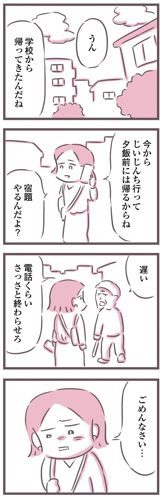 ごめんなさい…