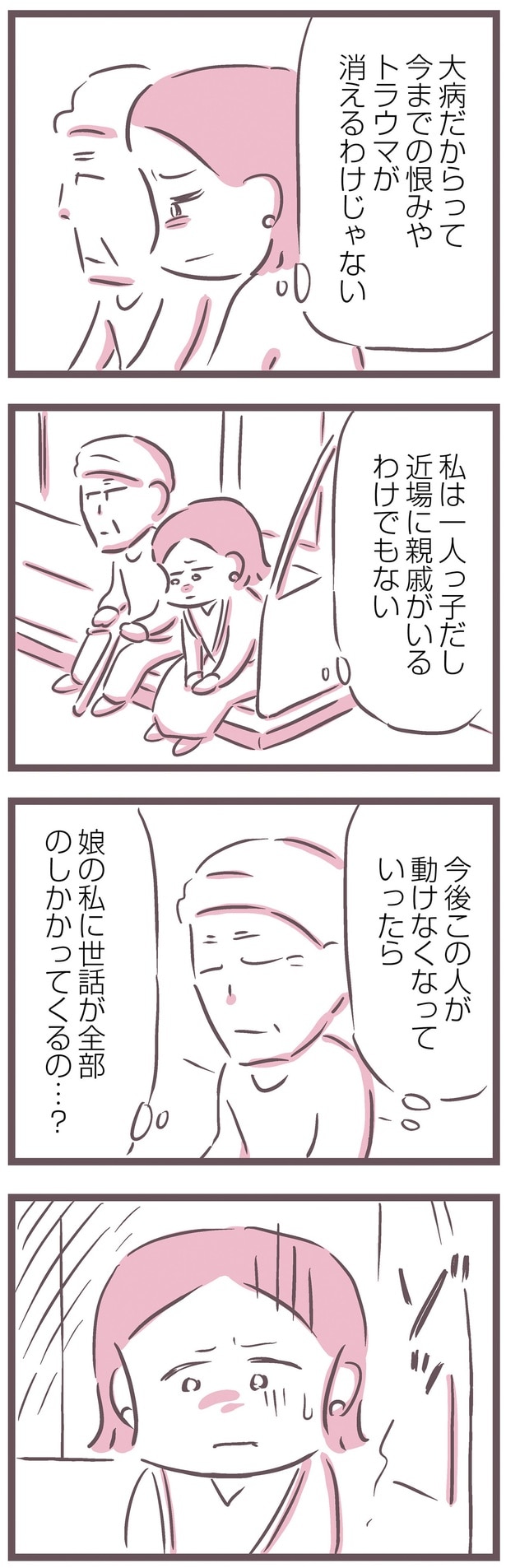 私に世話が全部のしかかってくるの…？