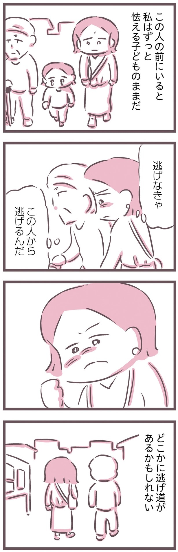 逃げなきゃ