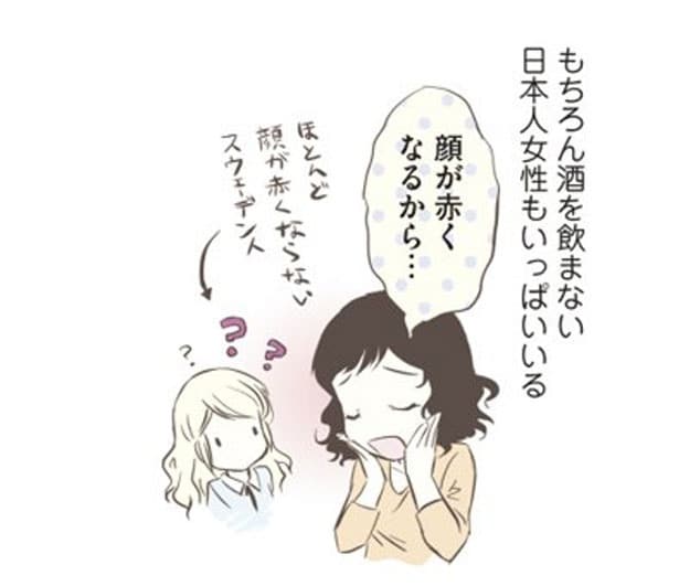 ほとんど顔が赤くならないスウェーデン人