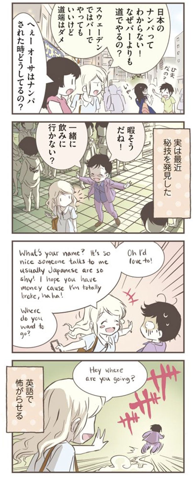 ナンパされた時どうしてるの？