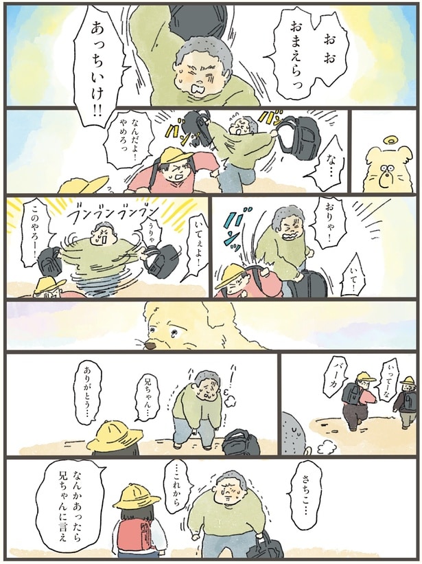 なんかあったら兄ちゃんに言え