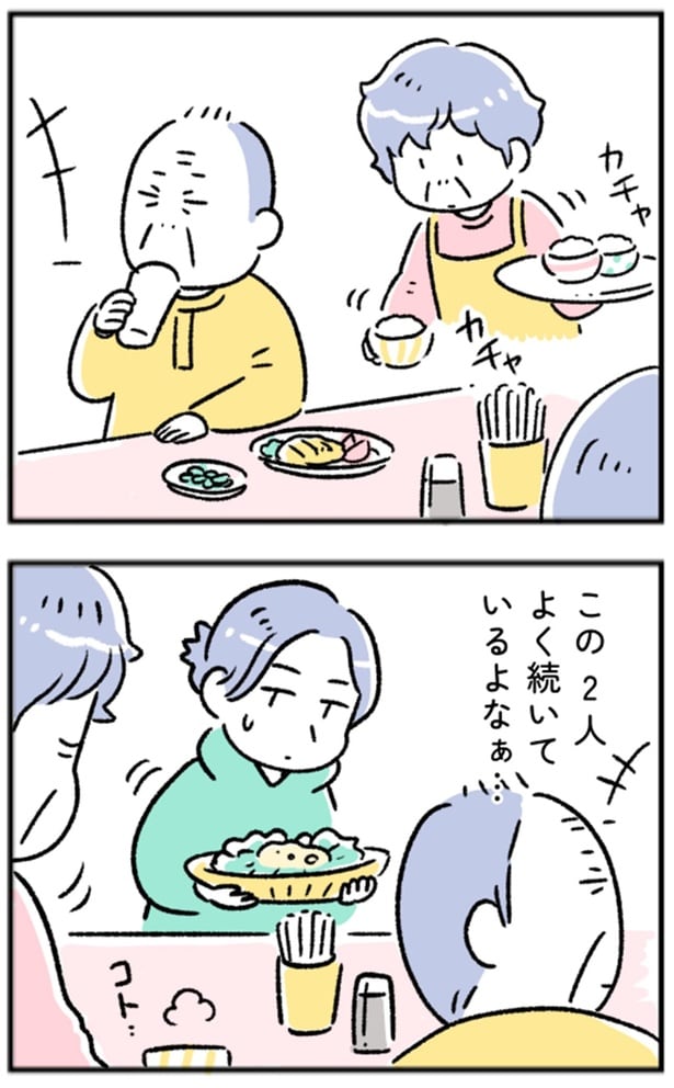 この2人よく続いているよなぁ…