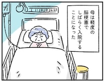 実家を回していた母がしばらく入院？とりあえず有休をとったけど…【“生きづまる”私たち～ゆうこの重荷】（1）