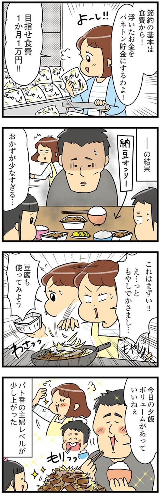 目指せ食費1か月1万円！