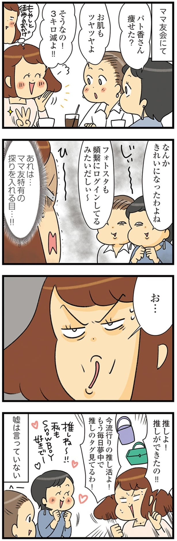 推しができたの！！