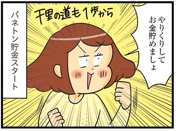 憧れのバッグのために節約！予想外の効果でわたしも家族もハッピーに！？／150万のバッグが欲しい主婦の 夫に内緒の買い物日記（2）