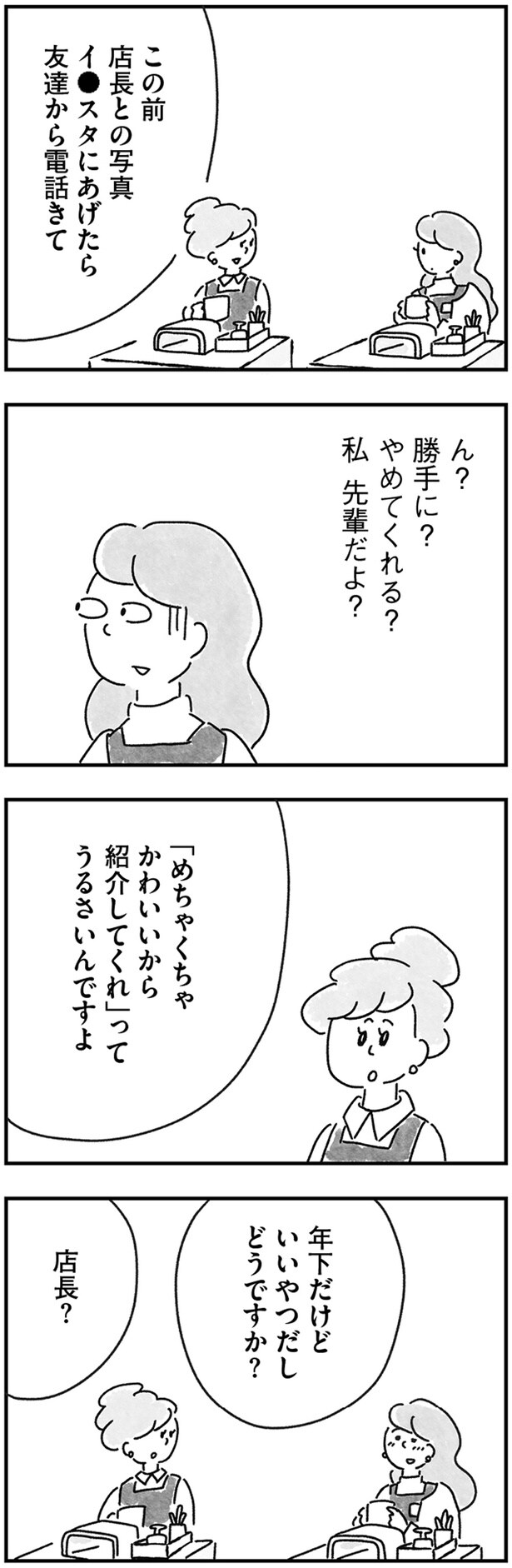 勝手に？やめてくれる？