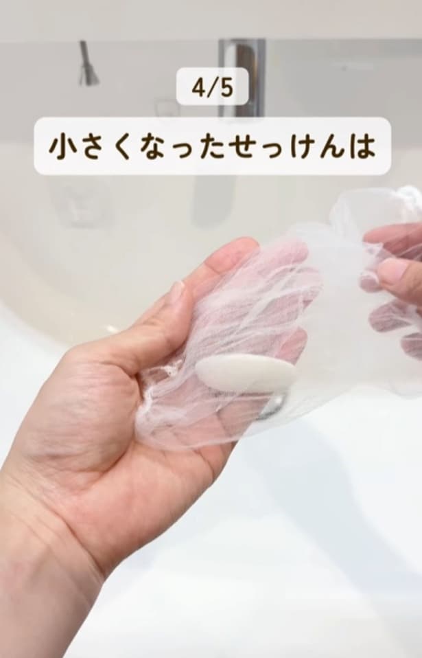 泡立てネット代わりになる▶旅先にも…（⇒次へ）