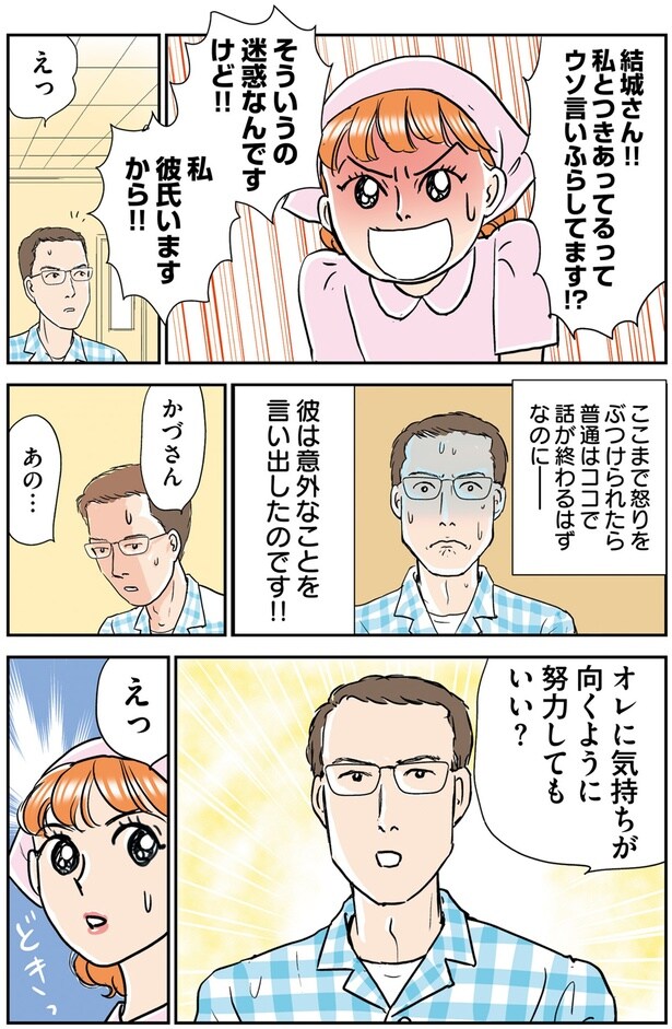 私彼氏いますから！！