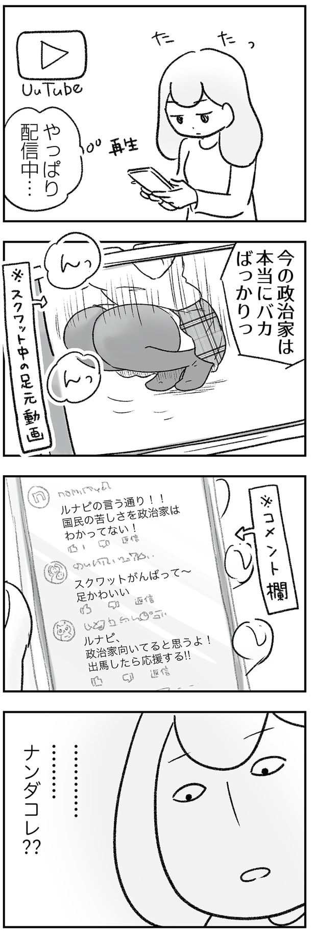 やっぱり配信中…