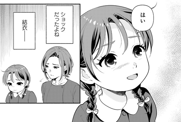 ショックだったよね