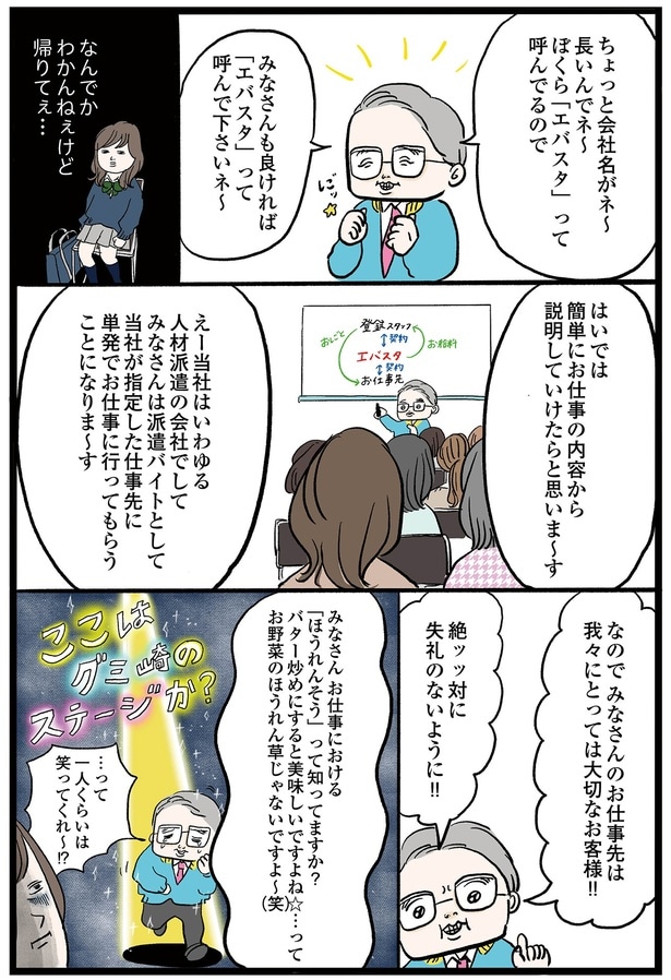 絶ッッ対に失礼のないように！！