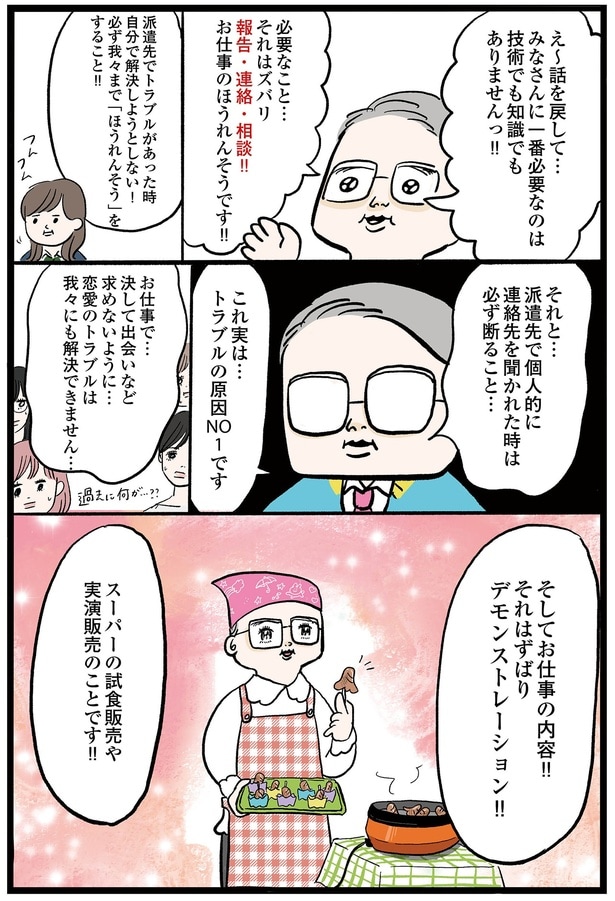 決して出会いなど求めないように…