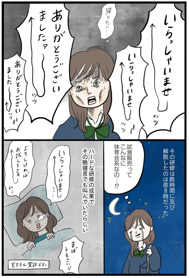 こんなに体育会系なの…！？