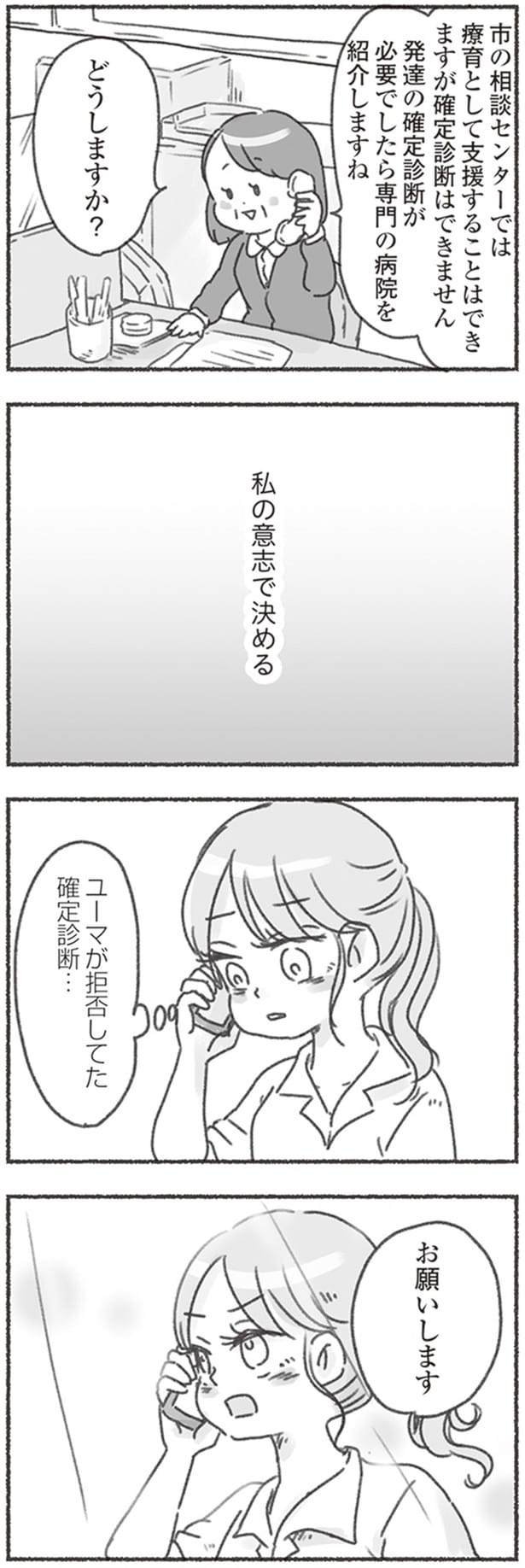 私の意思で決める