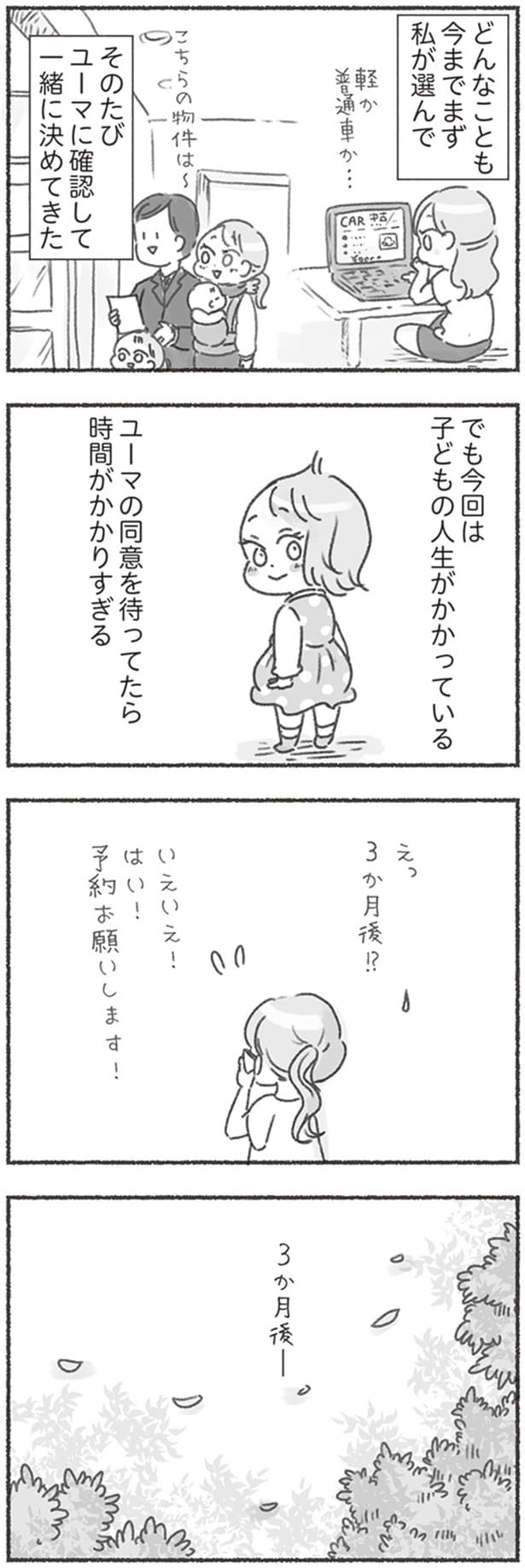 子どもの人生がかかっている