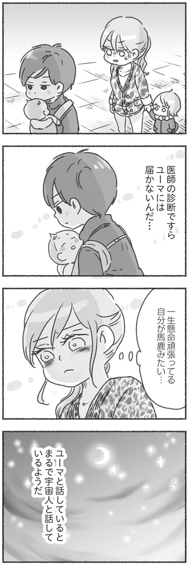 まるで宇宙人と話しているようだ