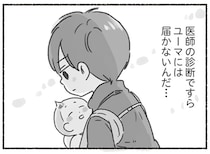 まるで宇宙人と話しているよう…医師の診断すら夫には届かない／夫と心が通わない（9）