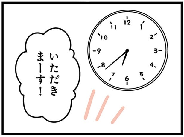 いただきまーす！