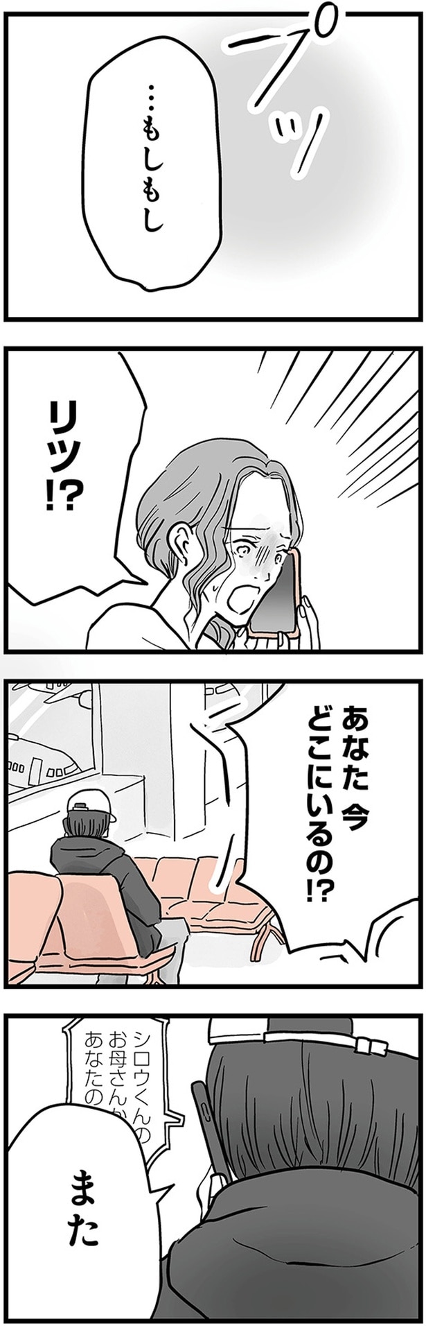 どこにいるの！？