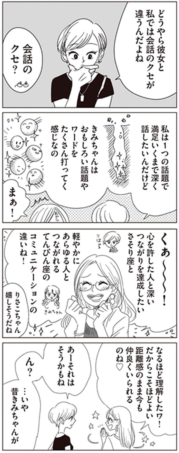 会話のクセが違うんだよね