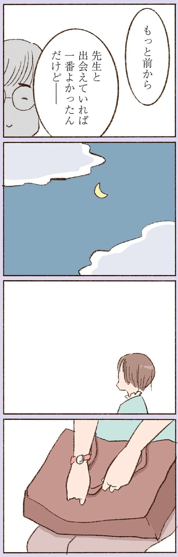 もっと前から先生と出会えていれば