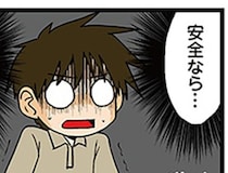 安全が証明されているから大丈夫だよね？高所で本能よりも理屈を信じたい理系男子