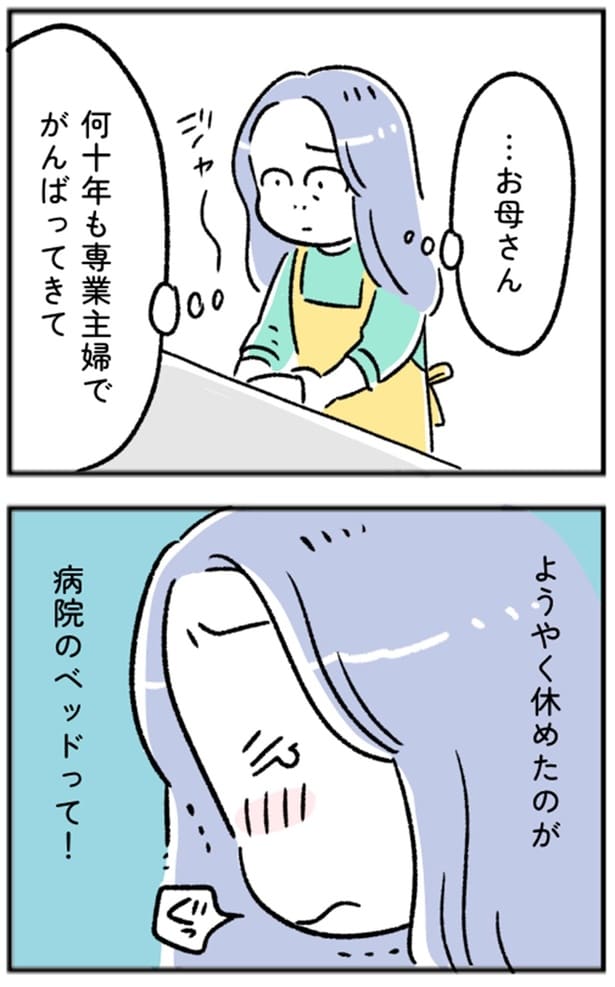 ようやく休めたのが病院のベッドって！