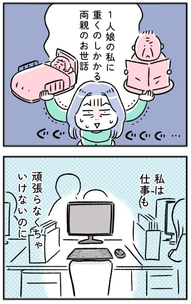私は仕事も頑張らなくちゃいけないのに