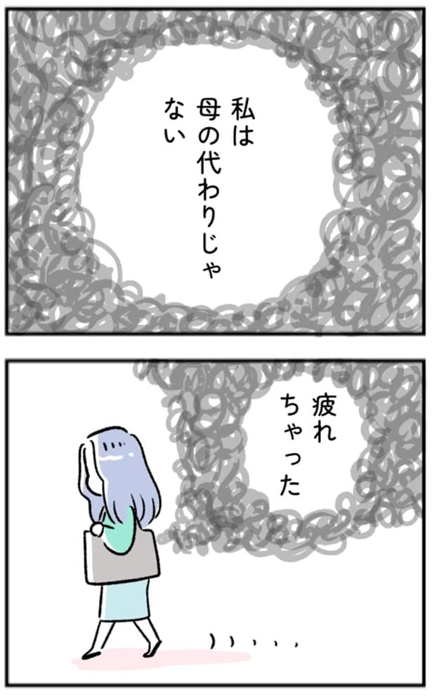 私は母の代わりじゃない