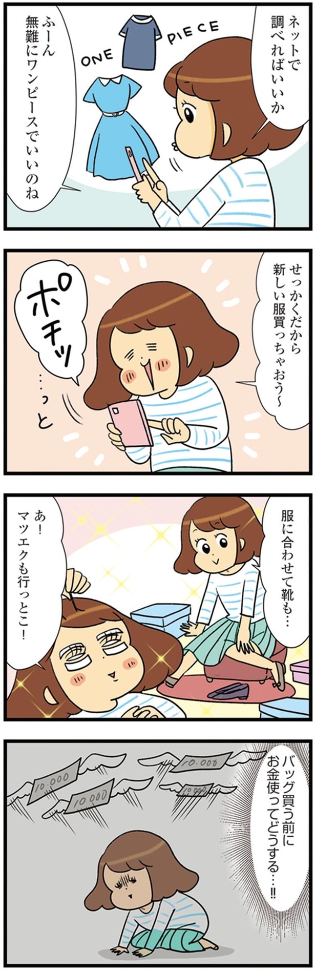 服に合わせて靴も…