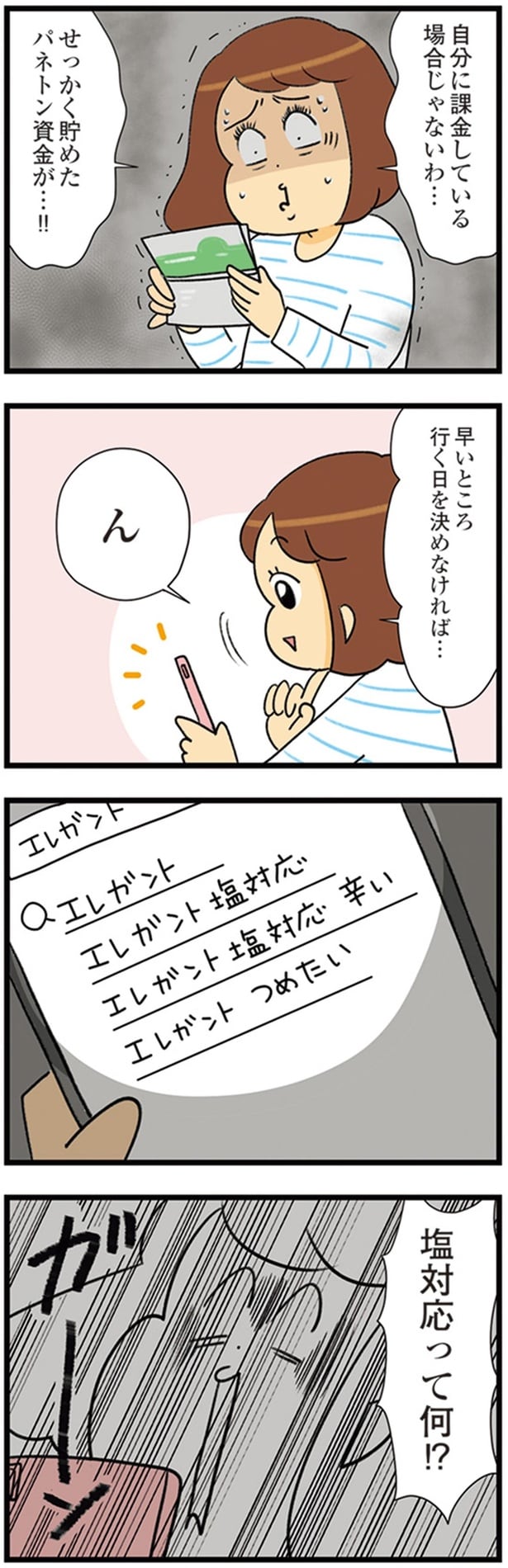 自分に課金している場合じゃないわ…