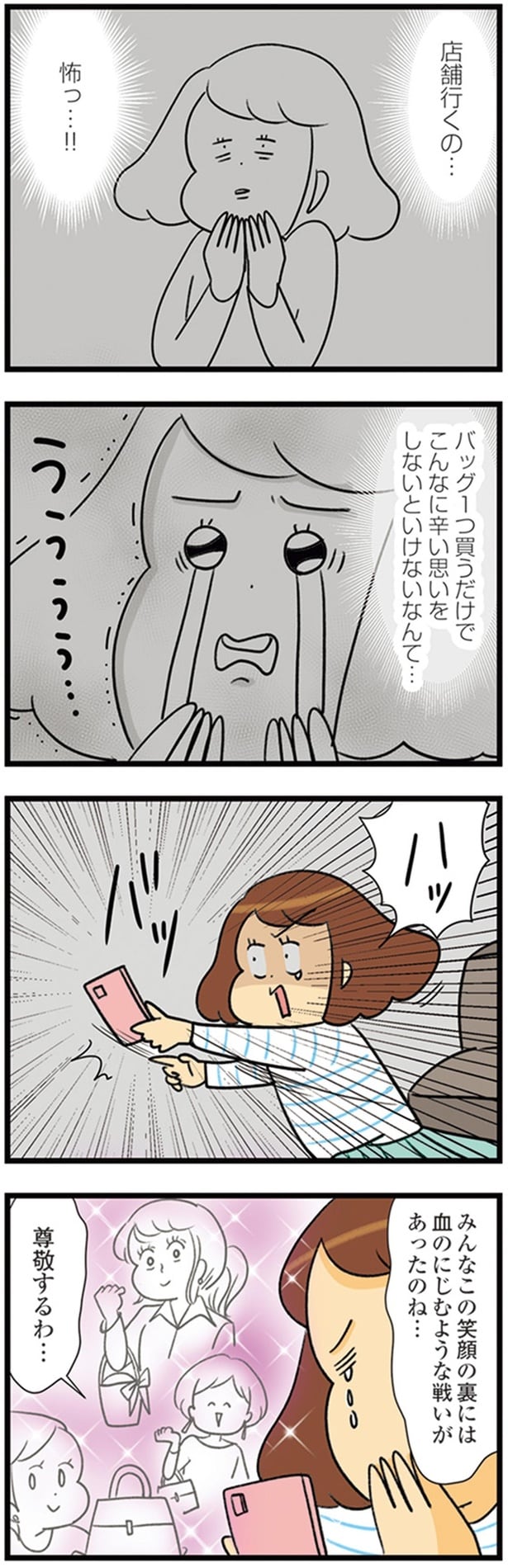 店舗行くの…怖っ…！！