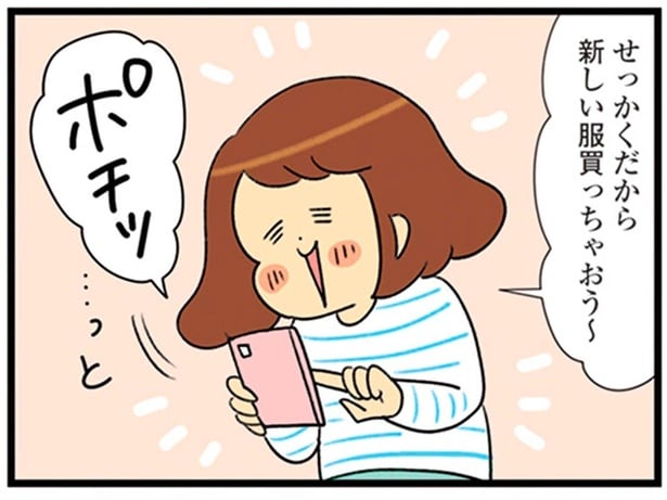 せっかくだから新しい服買っちゃおう～