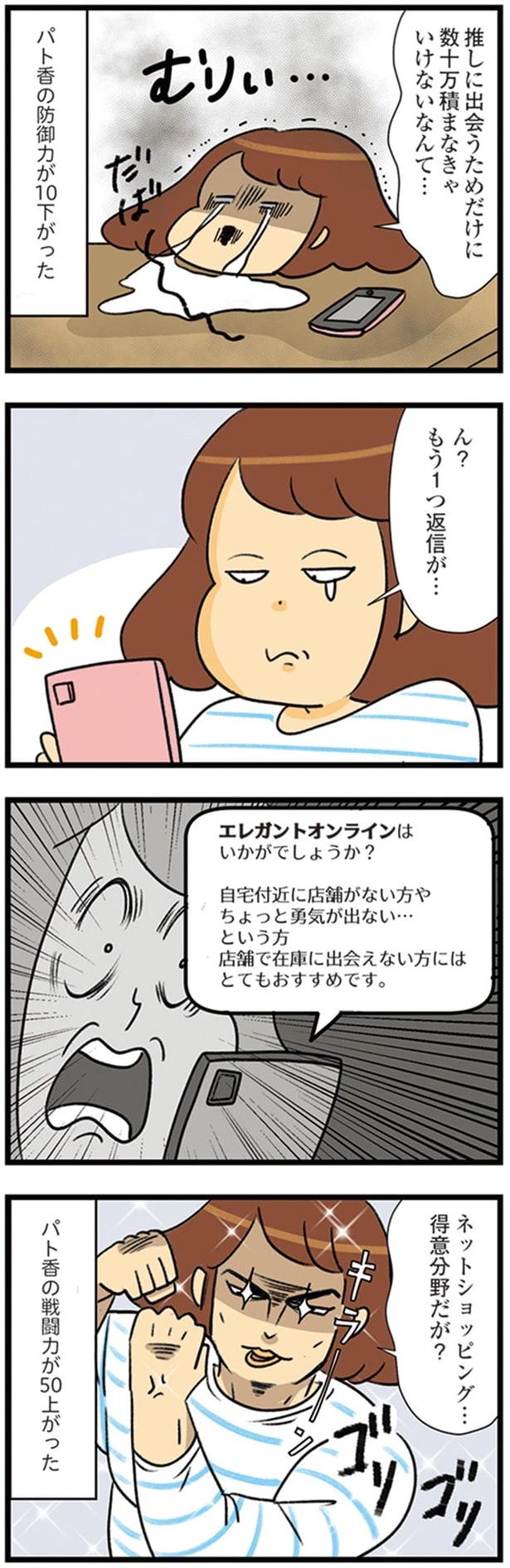 ネットショッピング…得意分野だが？
