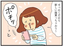 うっかり自分に課金！？ハイブランドのお店に行くために新しい服と、靴と…／150万のバッグが欲しい主婦の 夫に内緒の買い物日記（3）